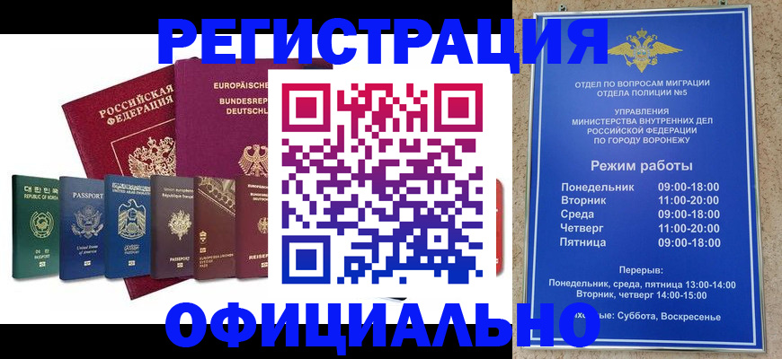 прописка для работы в Нефтекумске