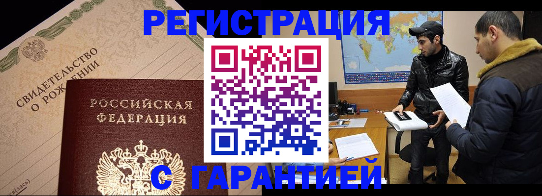 временная регистрация недорого в Нефтекумске