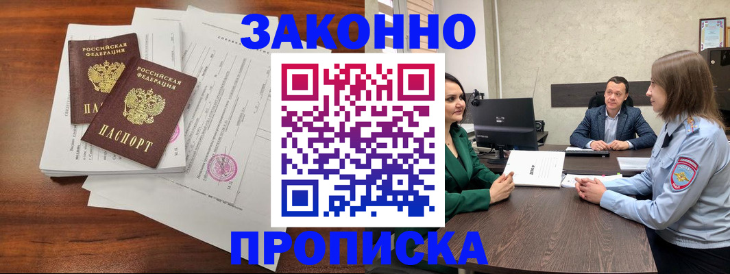 прописка регистрация в Нефтекумске
